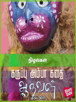 cover image of Nizhalkal